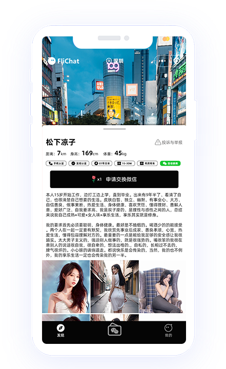 flichat飞说-高颜值城市社交新主张app/小程序